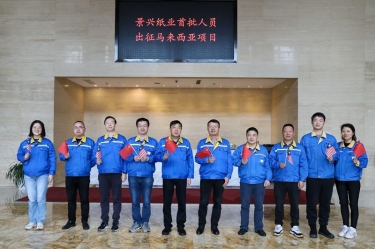 8868体育手机版登录入口首批技术人员出征马来西亚项目