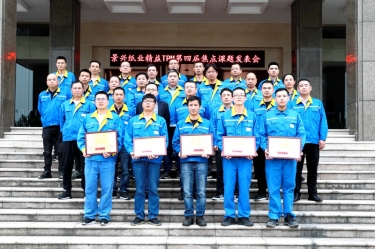 精益无止境| 8868体育手机版登录入口精益TPM第四届焦点课题发表会如期举行