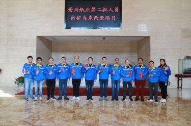 逆行出征显担当 | 今天，8868体育手机版登录入口第二批人员出征马来西亚项目