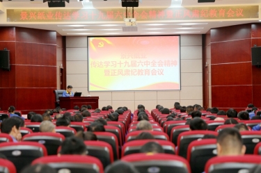 8868体育手机版登录入口召开“传达学习十九届六中全会精神暨正风肃纪教育会议”