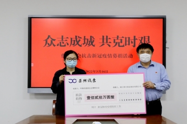 温暖传递 携手战“疫” | 8868体育手机版登录入口捐款捐物支持疫情防控