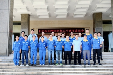 廿载辉煌 感恩有你——8868体育手机版登录入口PM10开机二十周年暨员工座谈会