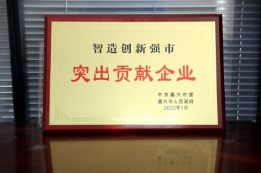 兔年开门红 | 在嘉兴、平湖这两场新春第一会上，8868体育手机版登录入口喜获多个荣誉