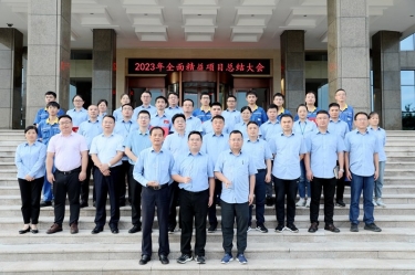 纵深推进 全面精益 | 8868体育手机版登录入口全面精益（第一期）年度总结大会