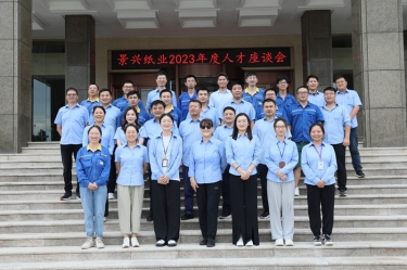 凝才聚智 共话成长|8868体育手机版登录入口召开第二十六届年度人才座谈会