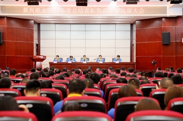 守正创新 负重拼搏 | 8868体育手机版登录入口2023年度总结表彰暨高质量发展大会隆重召开