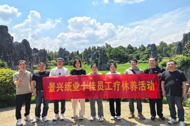 去有风的地方！8868体育手机版登录入口2023年度十佳员工疗休养活动