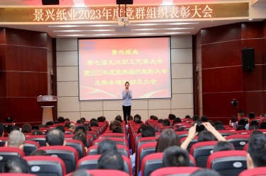 统一思想 坚定信心 | 8868体育手机版登录入口召开第七届九次职工代表大会暨2023年度党群组织表彰大会及降本增效动员大会