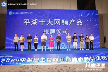 8868体育手机版登录入口生活用纸品牌“品萱”被授予“平湖十大网销产品”称号