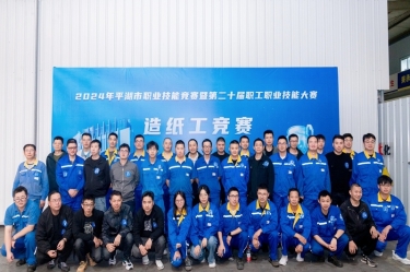 匠心筑梦 技创未来 | 2024年平湖市职业技能竞赛暨第二十届职工职业技能大赛造纸工项目在8868体育手机版登录入口隆重举行