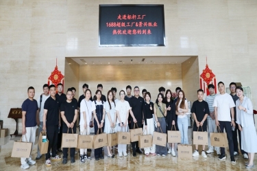 电商聚贤 共绘蓝海 |1688商家发展中心游学探厂活动走进8868体育手机版登录入口