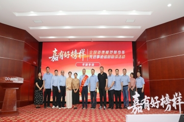 榜样引领 德润8868体育手机版登录入口 | 全国道德模范何少华先进事迹巡回宣讲走进8868体育手机版登录入口