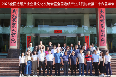 文化赋能 宣传聚力 | 8868体育手机版登录入口荣获全国造纸产业报刊协会多项奖励