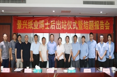 研途硕果 创领未来 | 8868体育手机版登录入口博士后出站仪式圆满举行