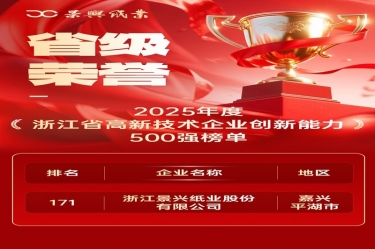 省级荣誉+1！8868体育手机版登录入口上榜浙江省高新企业创新能力500强