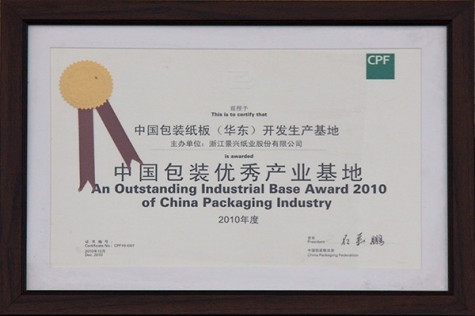 中国包装优秀产业基地
